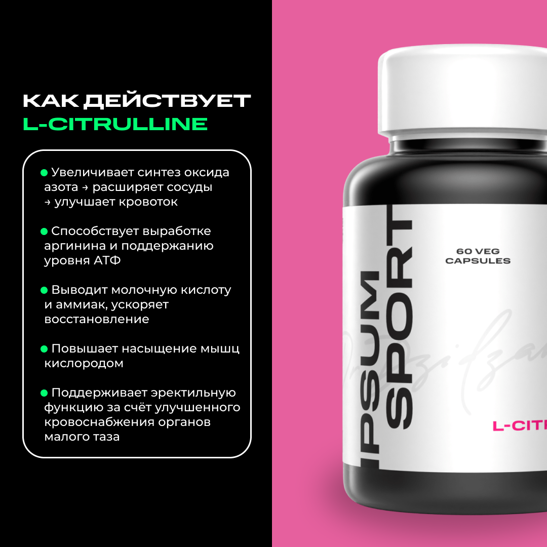 Аминокислота для повышения энергии L-Citrulline" IPSUM / L-цитруллин Ипсум 60 капсул — фото 1