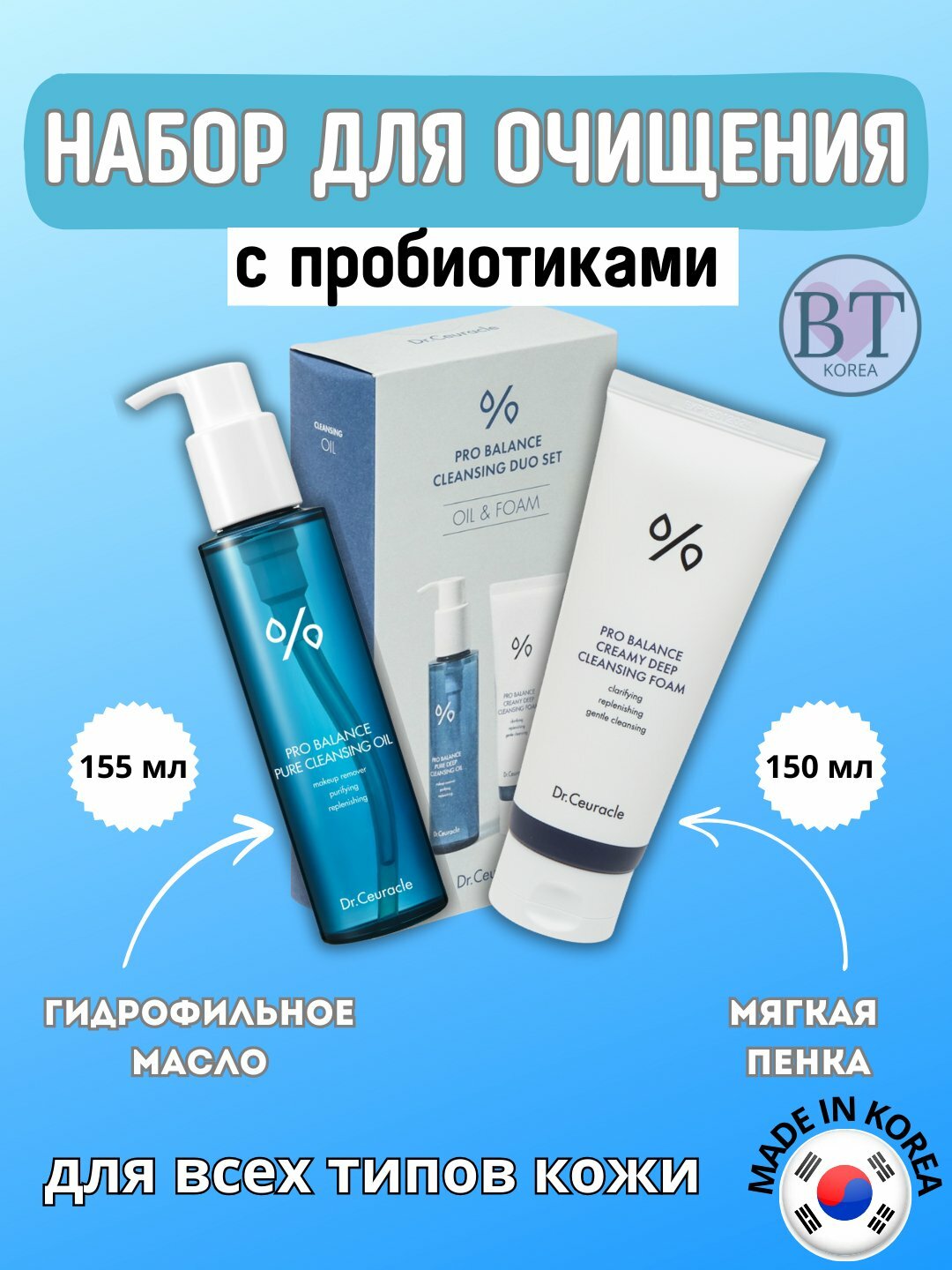 Набор для очищения кожи Pro-balance, масло и пенка, глубокое очищение : Гидрофильное масло и пинка для умывания лицо
