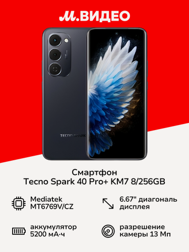 Изображение товара Смартфон Tecno SPARK 40 Pro+ KM7 8/256GB Nebula Black