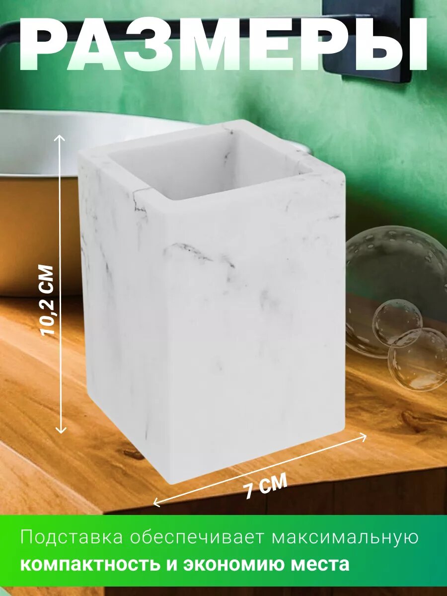 Стакан MARBLE, белый, PERFECTO LINEA (Композитный материал: полирезин под натуральный камень) (35-000003) — фото 1