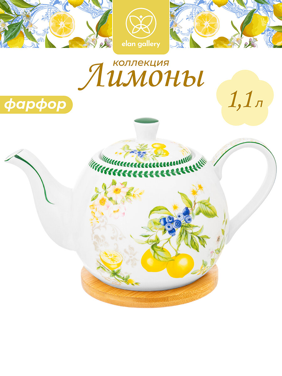 Чайник заварочный 11 л Elan Gallery Лимоны на бамбуковой подставке 23х135х145 см