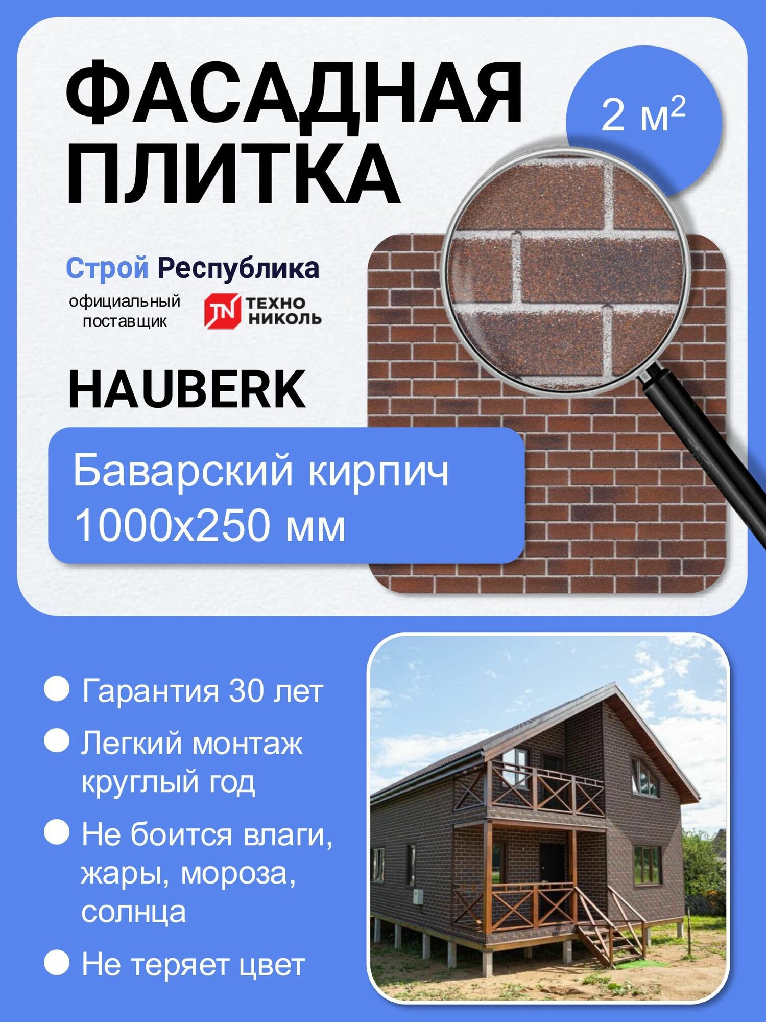 Фасадная плитка Технониколь Hauberk Баварский кирпич (Хауберк) 1000х250 мм 2.0 м2