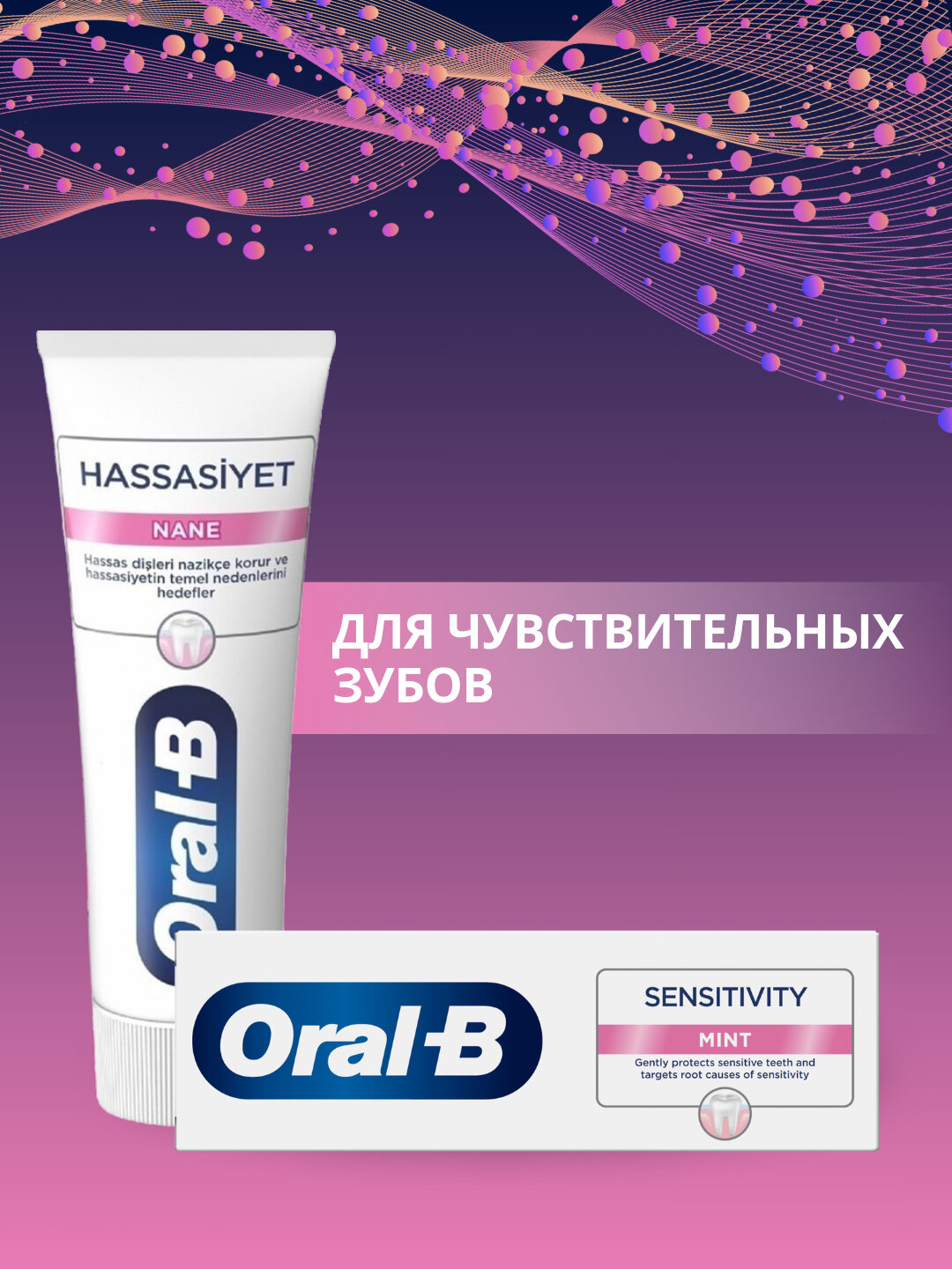 Зубная паста Oral-B "Restage", для чувствительных зубов, 75мл