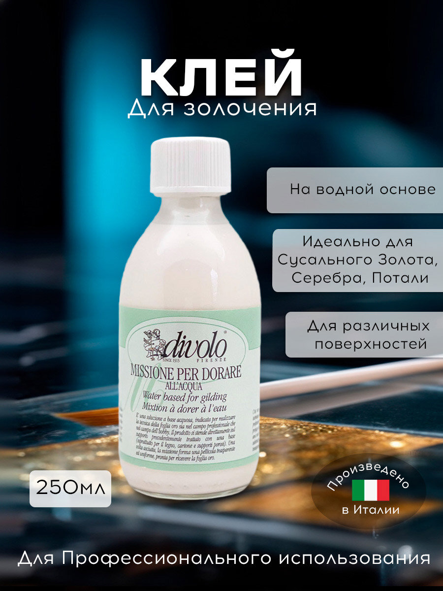 Клеящая смесь водная 250 мл