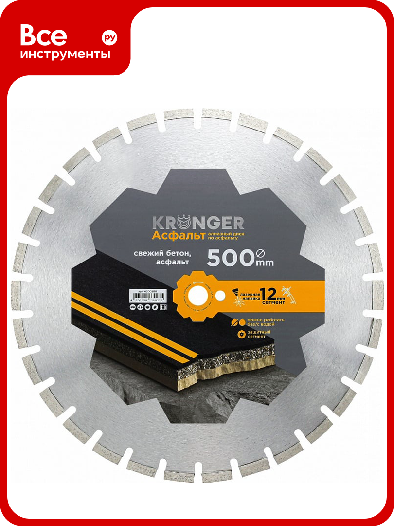 Диск алмазный сегментный Асфальт 500x25.4 мм Асфальт Kronger A200500