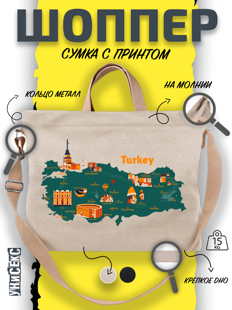 Сумка  шоппер y2k через плечо Турция Turkey