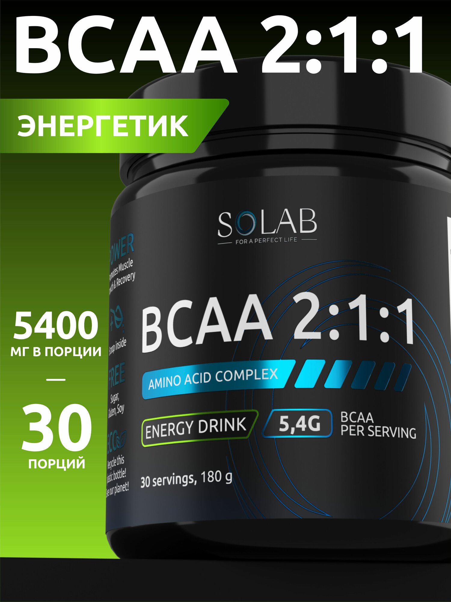 Аминокислоты BCAA 2:1:1 SOLAB порошок, 180 гр, 30 порций, БЦАА, для мужчин и женщин, вкус энергетик
