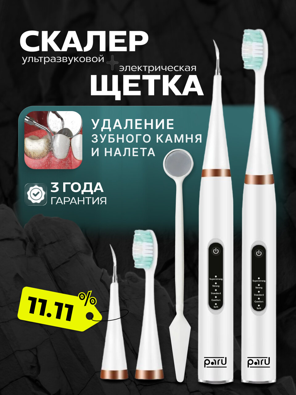 Скалер ультразвуковой Скалер для удаления зубного камня Электрическая зубная щетка Ультразвуковая зубная щетка 2в1