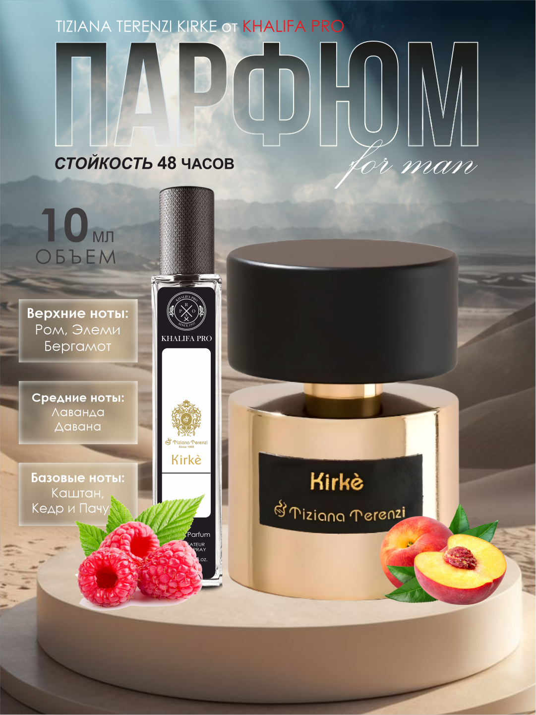 Kirke духи, парфюмерная вода для мужчин и женщин, Tiziana Terenzi Kirke,