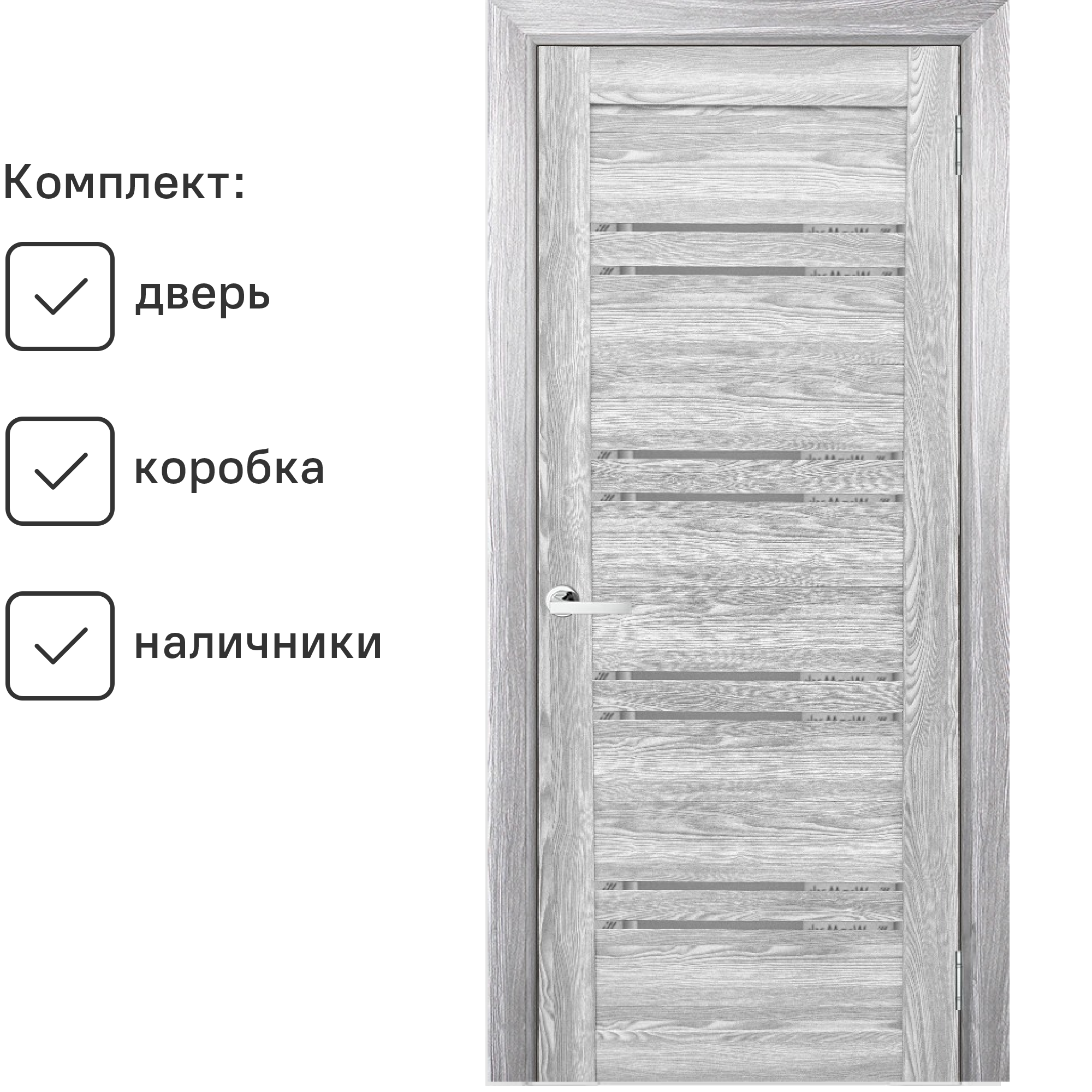 Дверь межкомнатная экошпон D28 70х200 ясень ривьера грей до зеркало в комплекте с коробкой и наличниками