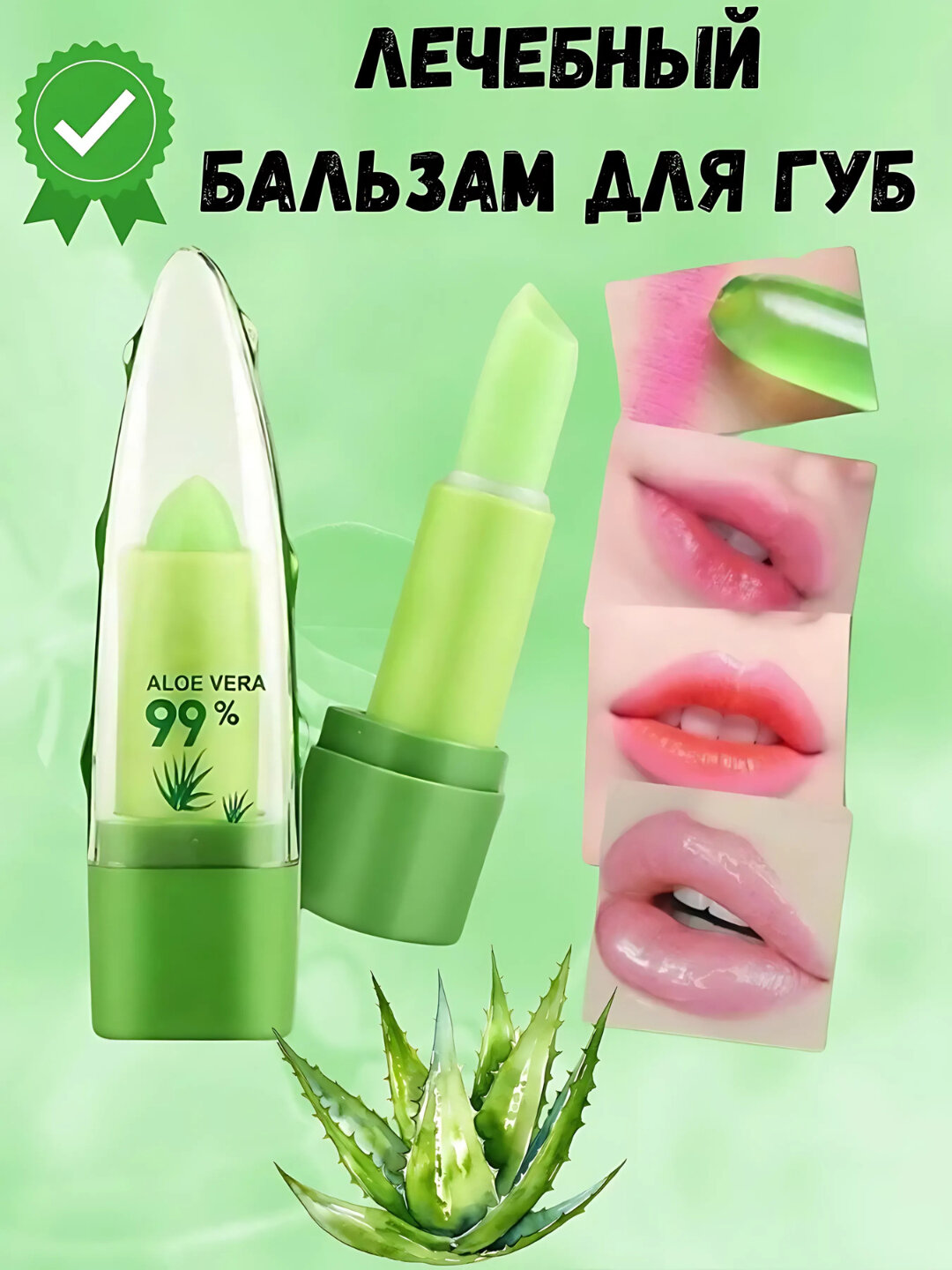 Помада гигиеническая с розовым оттенком, алоэ вера, тинт для губ