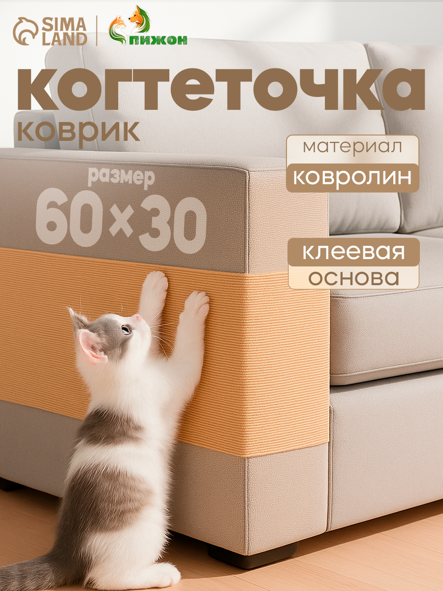 Коврик-когтеточка Пижон 