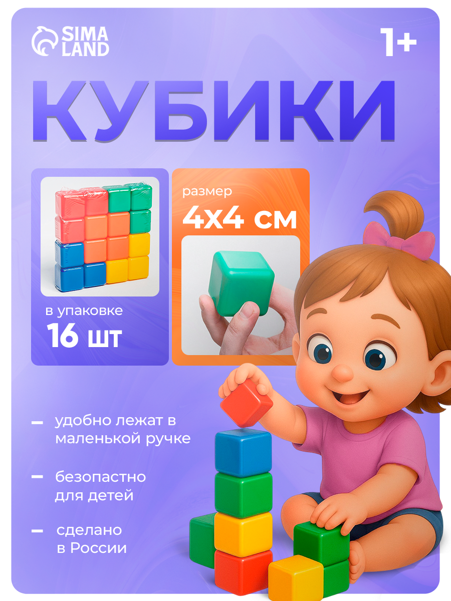 Набор цветных кубиков 16 штук размер: 4×4 см для детей и малышей от 1 года