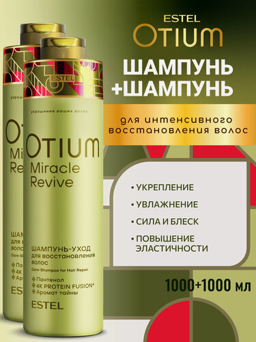 Изображение товара Шампунь для поврежденных волос ESTEL PROFESSIONAL Otium Miracle Revive восстанавливающий 1000 мл - 2 шт