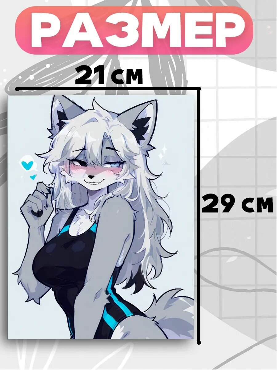 Постеры на стену для интерьера Фурри, плакат 1шт, А4 размер. — фото 1