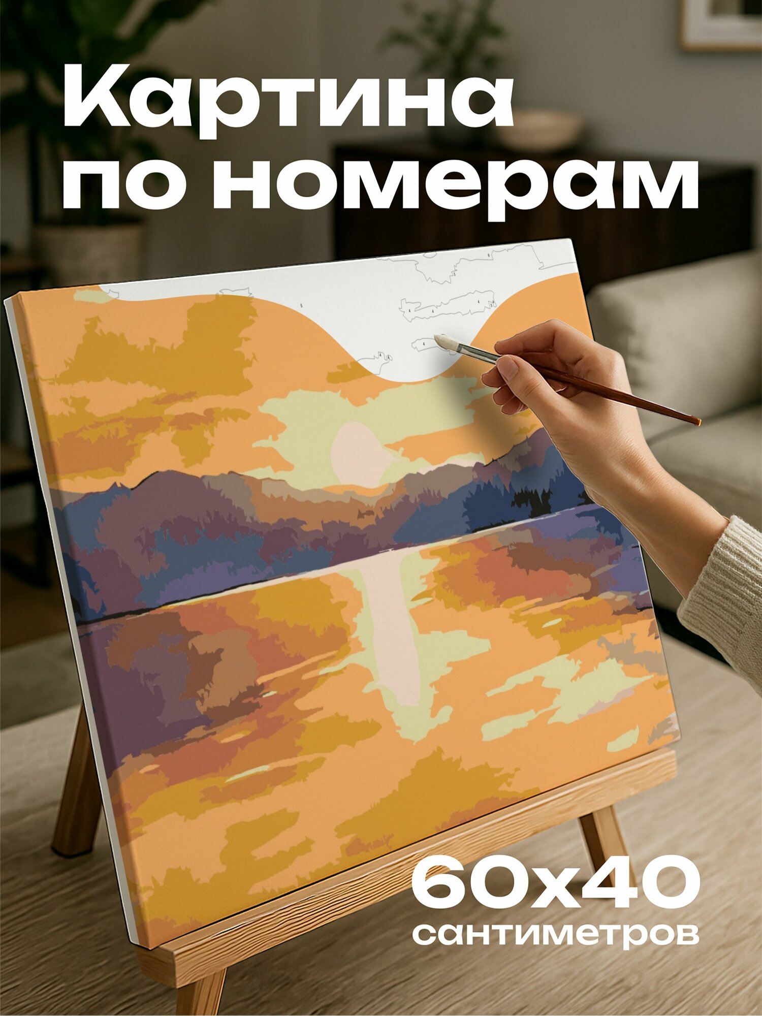 Картина по номерам 60x40 см, закат, озеро, акварель, золотистый, отражение, вода, спокойствие, теплые краски, покой