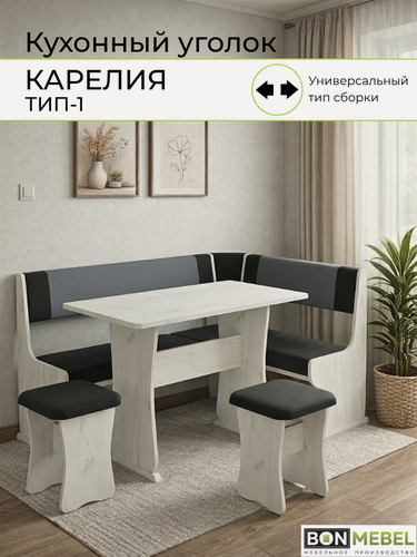 Изображение товара Кухонный уголок Карелия Тип 1 BONMEBEL Дуб Крафт белый/ТК Темно-серая_Светло-серая (Вивальди 37-7)