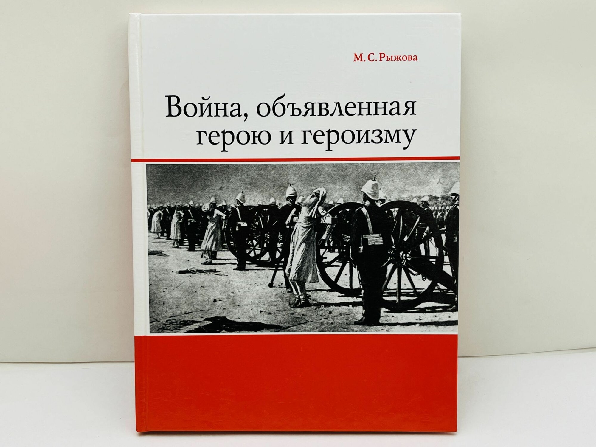 Война, объявленная герою и героизму