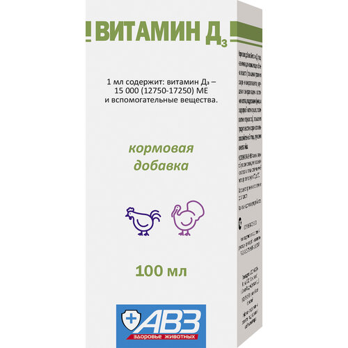 Раствор АВЗ Витамин Д3, 100 мл, 1уп.