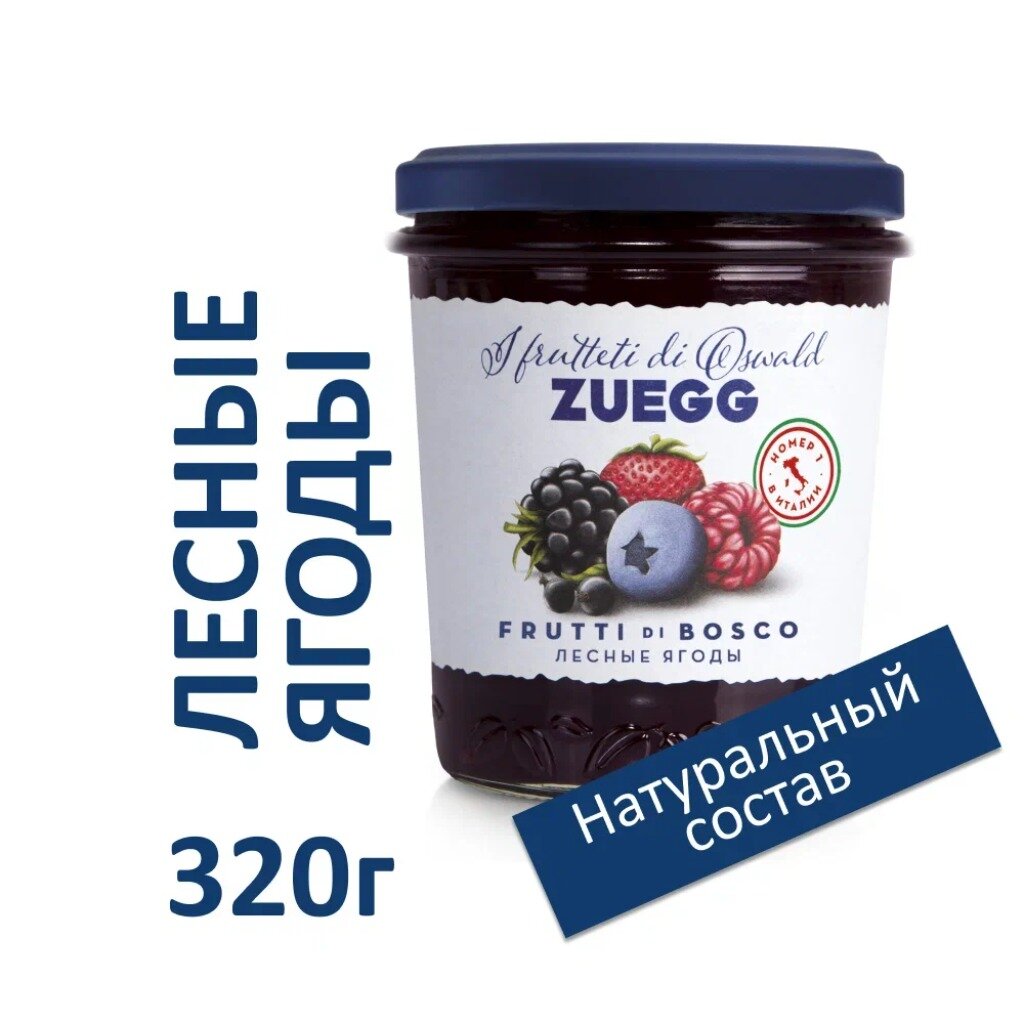 Конфитюр Zuegg, лесные ягоды, 320 г