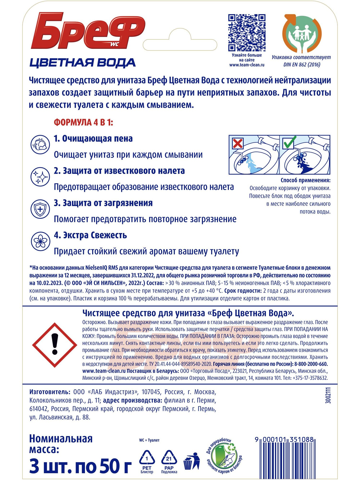 Bref туалетный блок Сolor Аctive с Хлор компонентом 3 шт. - фотография № 2