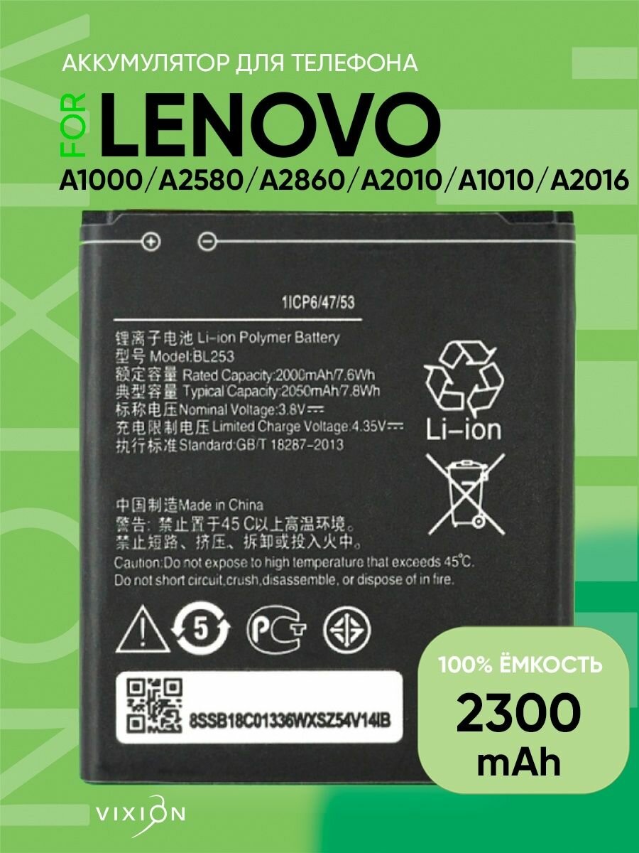 Аккумулятор для Lenovo A1000 A2580 A2860 A2010 A1010 A2016