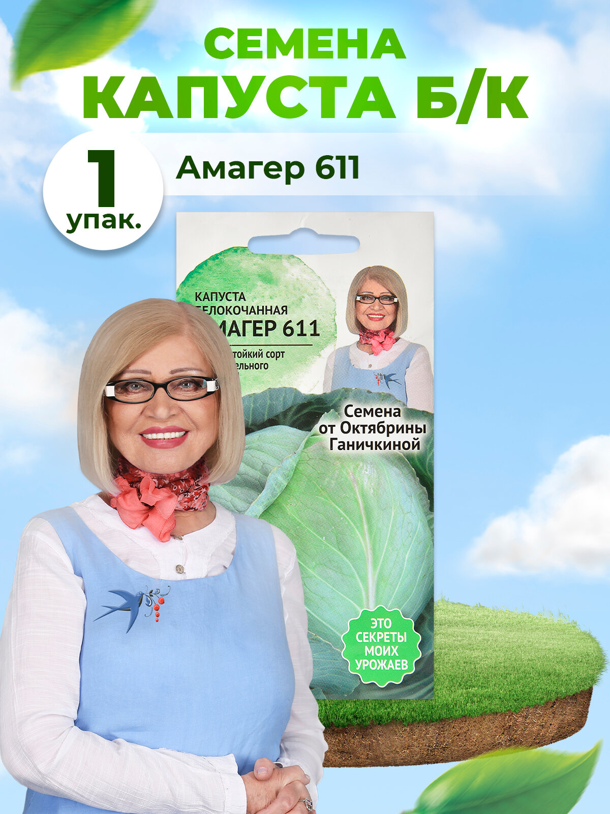 Капуста б/к Амагер 611 0,5 г, поздняя, семена капусты белокочанной поздней