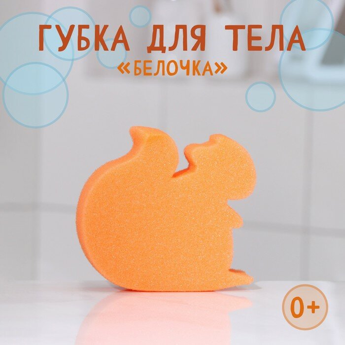 фото Губка для тела детская «Белочка», 135×130×40 мм, цвет микс