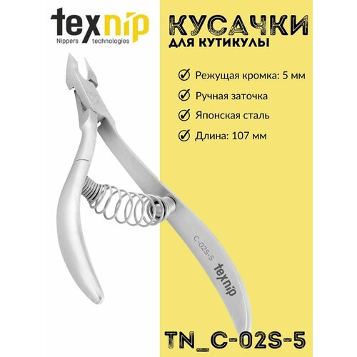 Кусачки для маникюра для кутикулы TexNip TN-C-02S-7