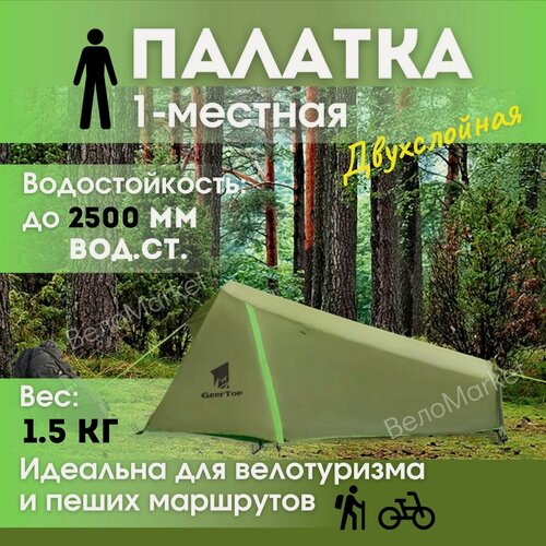 Изображение товара Палатка туристическая одноместная для кемпинга и зимней рыбалки