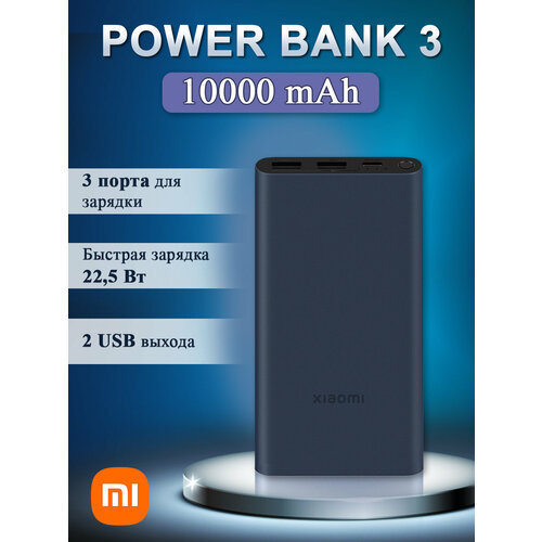 Power Bank 10000 3 синий 199000₽