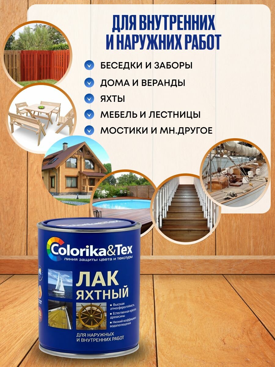 Лак яхтный "Colorika&Tex" глянцевый 0,8 л - фотография № 3