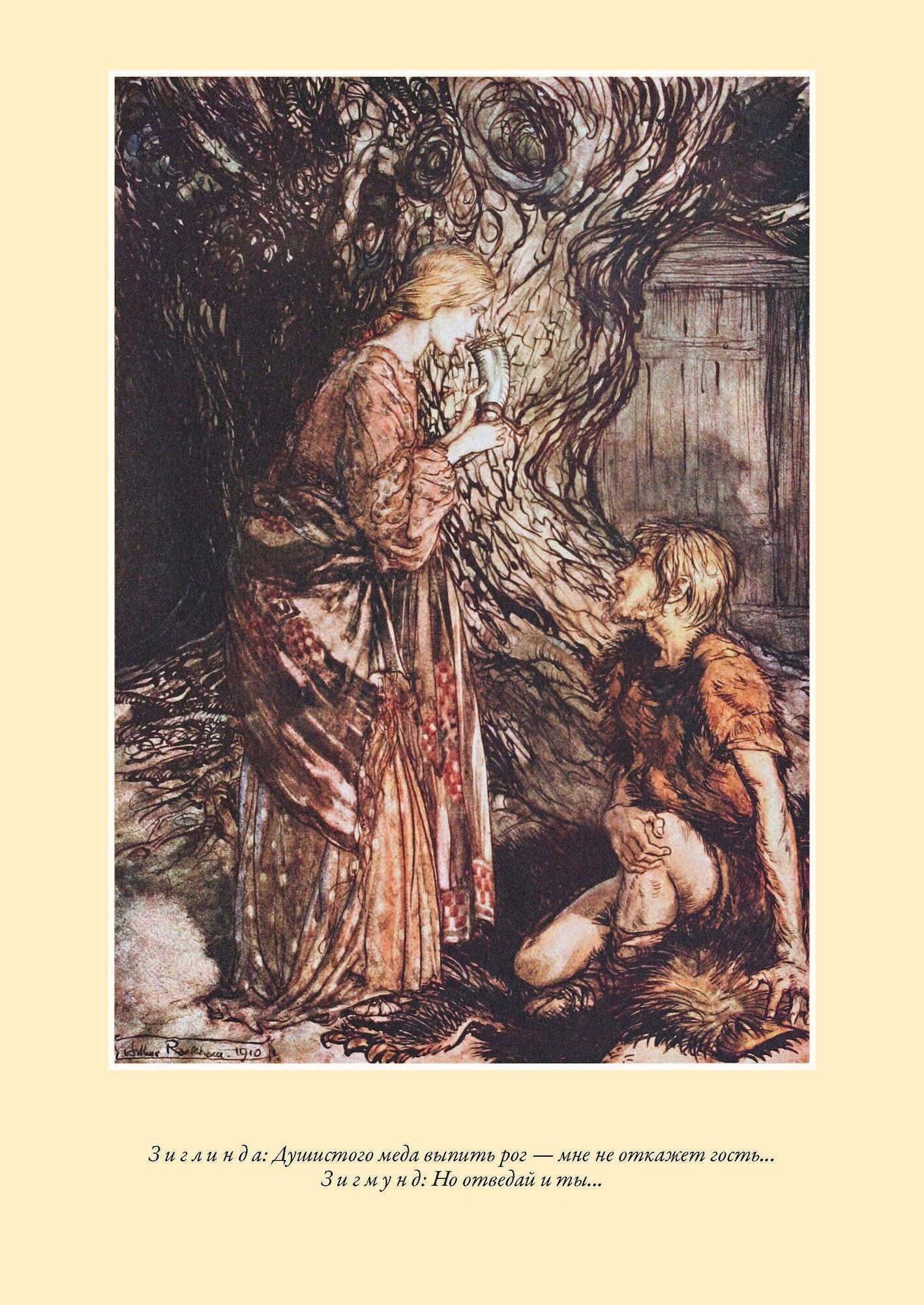 Кольцо Нибелунга (Вагнер Рихард) - фото №14