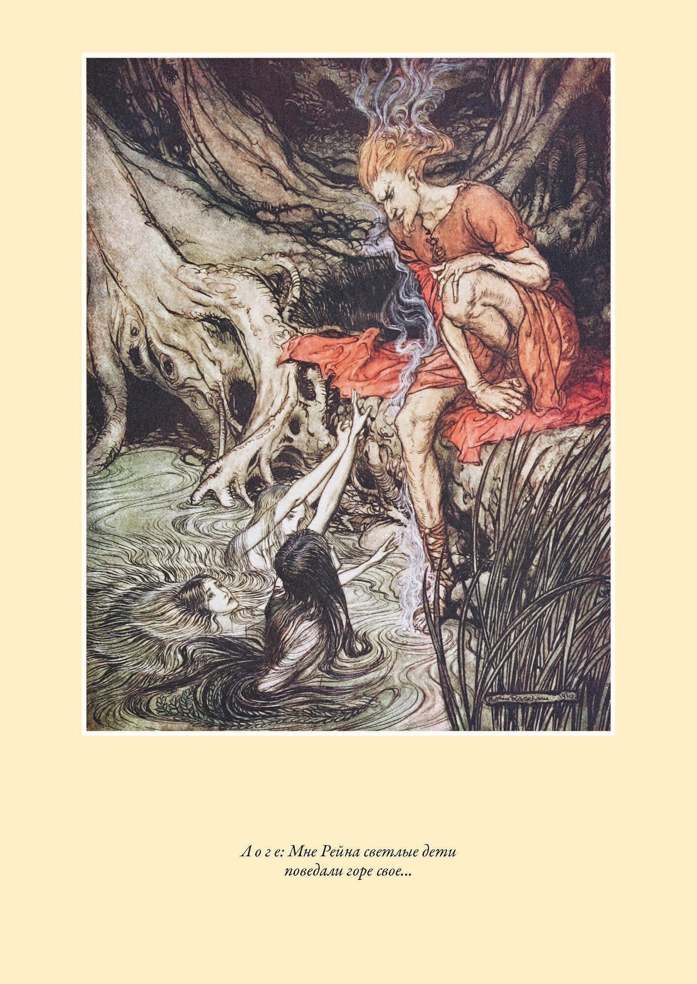 Кольцо Нибелунга (Вагнер Рихард) - фото №8