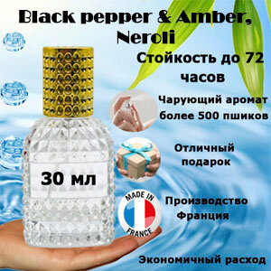 Масляные духи Black Pepper & Amber, Neroli, унисекс, 30 мл.