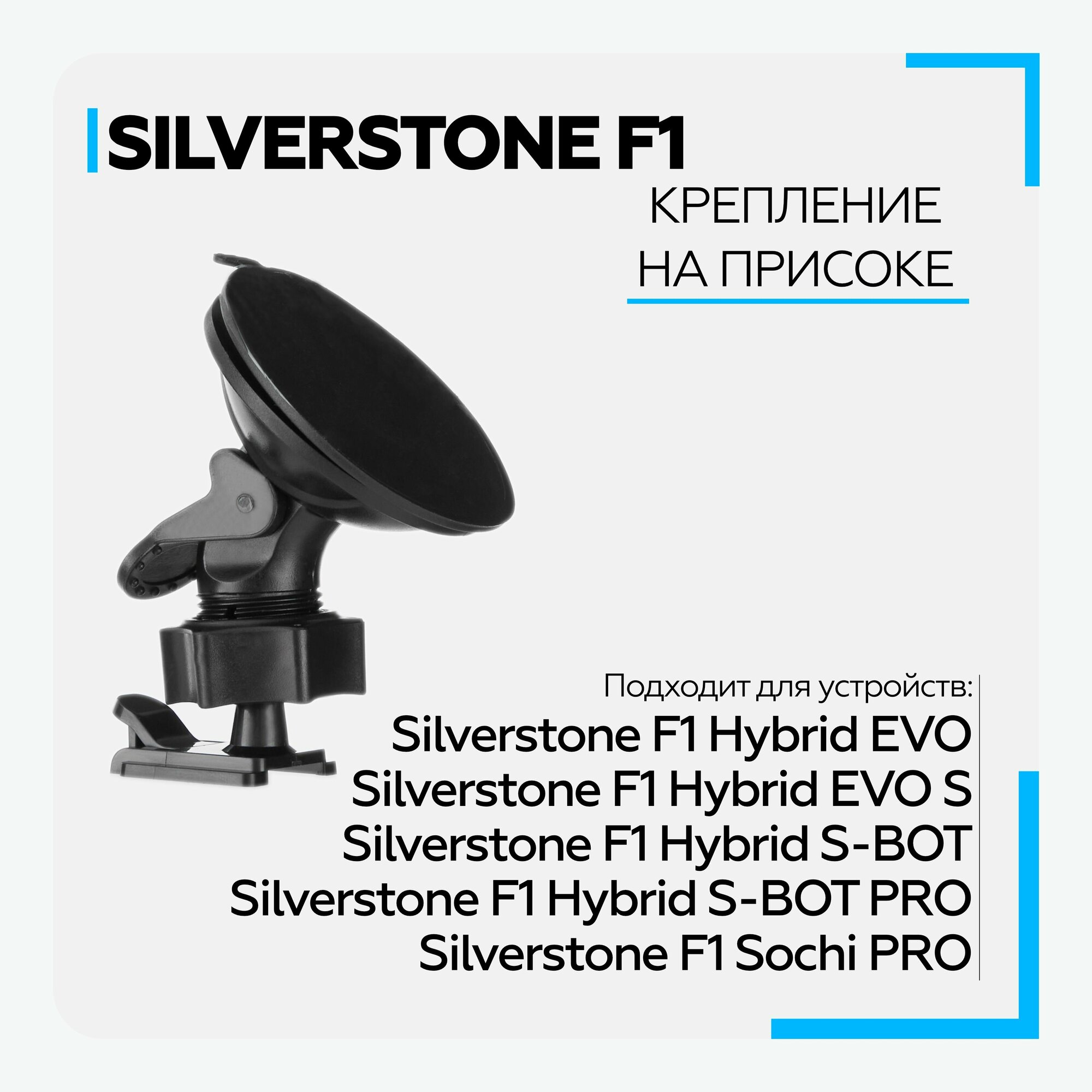 Крепление к SilverStone F1 Hybrid EVO/ EVO S/ S-BOT