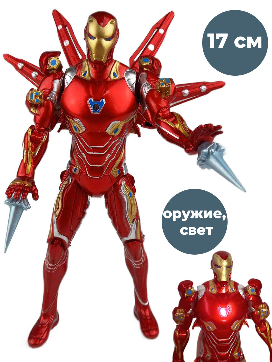 Фигурка Железный человек Mark 50 Мстители Iron man Avengers свет подвижная аксессуары 17 см