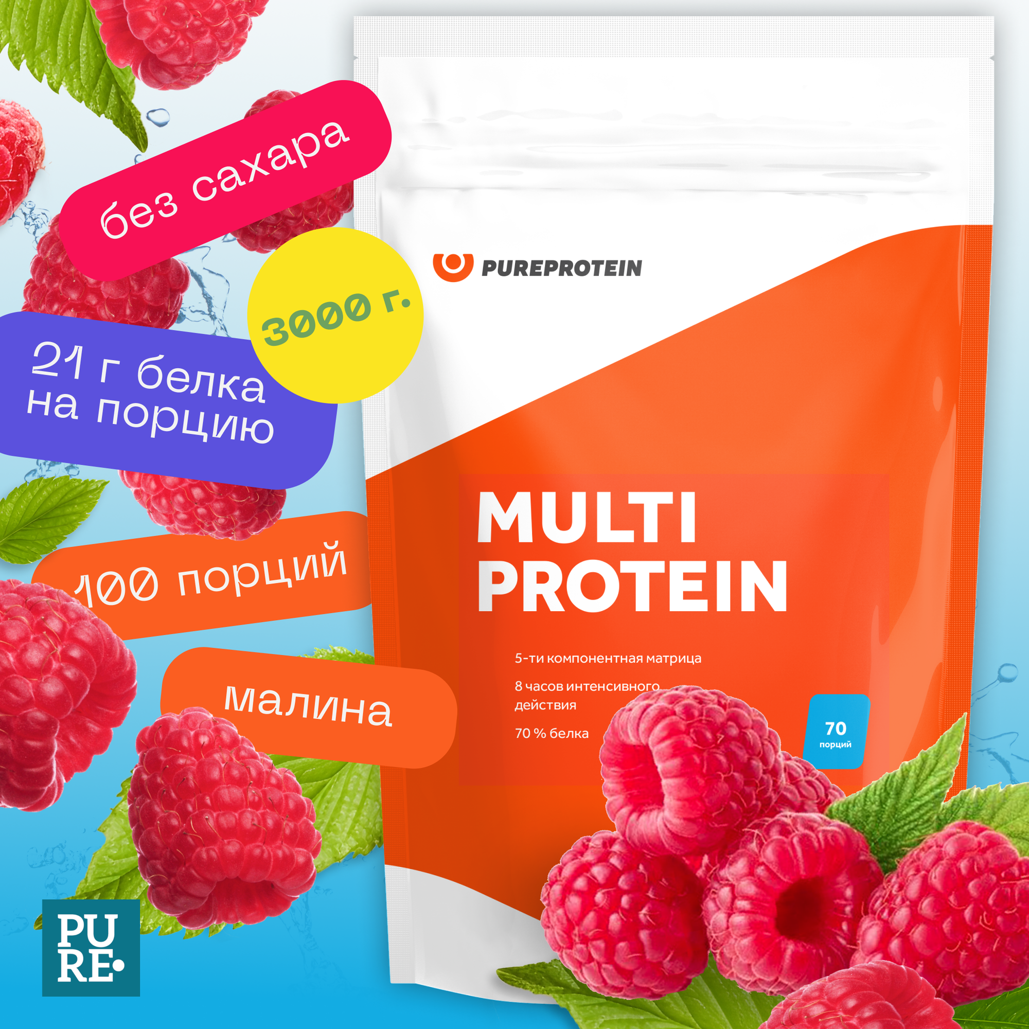 Протеин Pureprotein Мультикомпонентный Малина 3000г