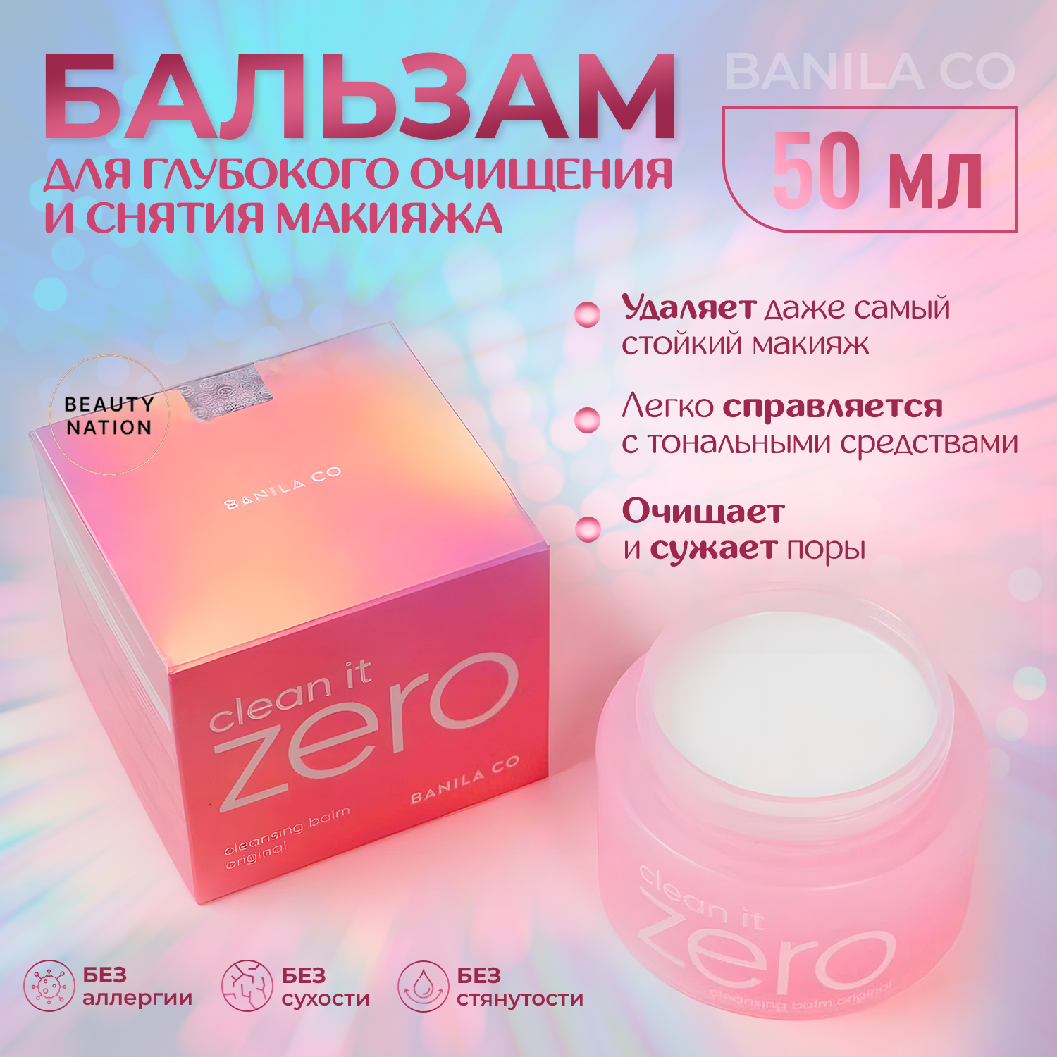 BANILA CO Очищающий бальзам для снятия макияжа Clean It Zero Cleansing Balm Original 50 мл