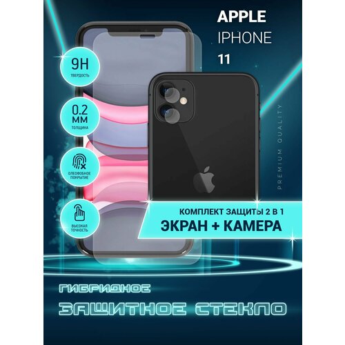 Защитное стекло для Apple iPhone 11, Айфон 11 на экран и камеру, гибридное (пленка + стекловолокно), Crystal boost