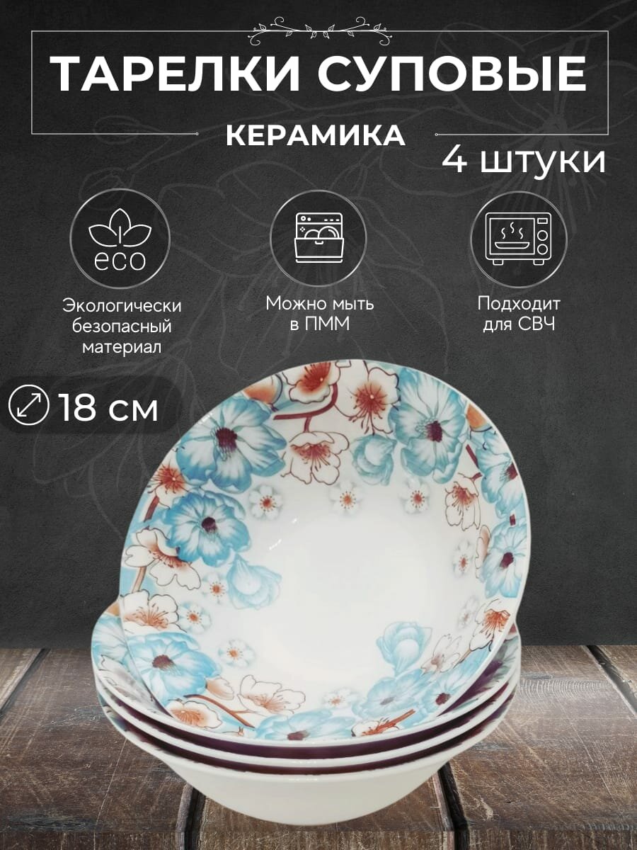 фото Глубокие суповые тарелки 4 штуки 600 мл*4 Набор тарелок Столовый сервиз Тарелка керамическая