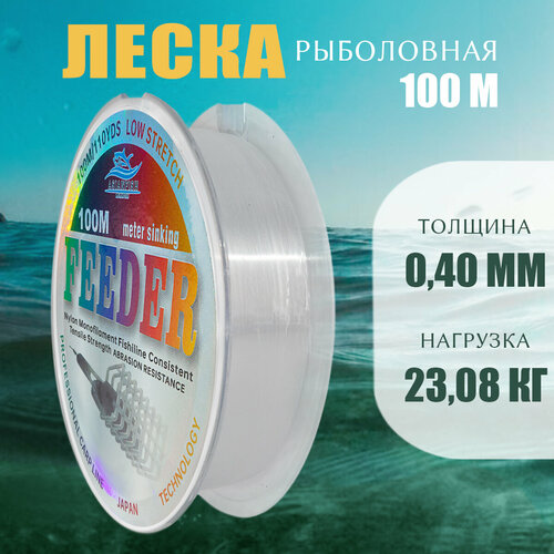 фото Леска монофильная feeder 100m 0.40мм asianfish