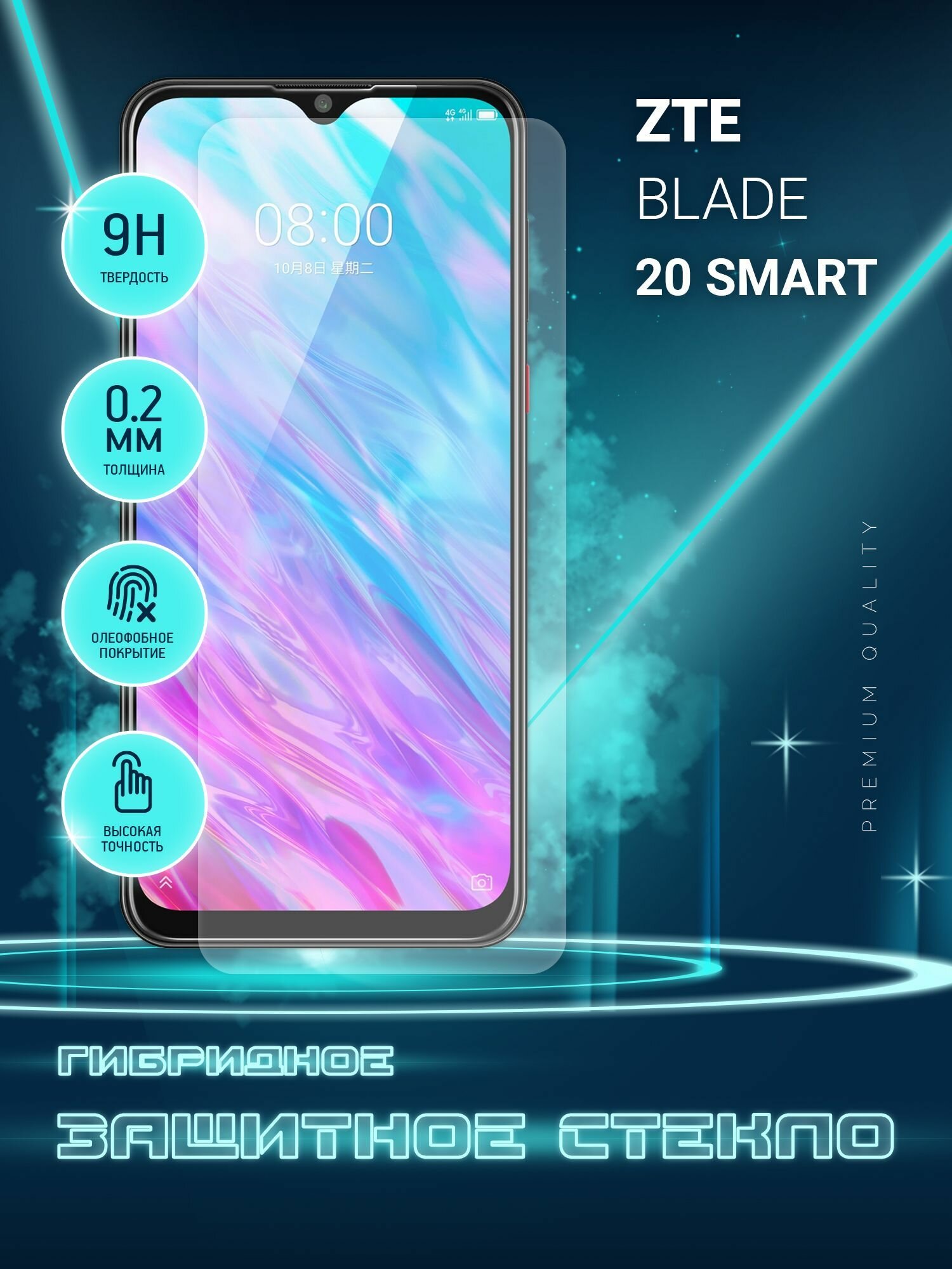 фото Защитное стекло для ZTE Blade 20 Smart, ЗТЕ Блейд 20 Смарт на экран, гибридное (пленка + стекловолокно), Crystal boost