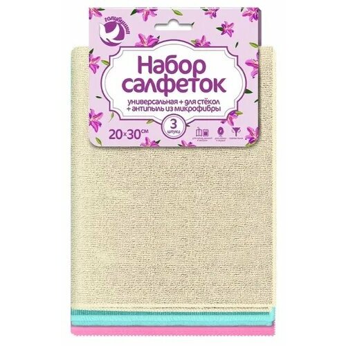 Набор салфеток для уборки из микрофибры Голубушка, антипыль, для стекол и зеркал, 20*30см, 3 шт