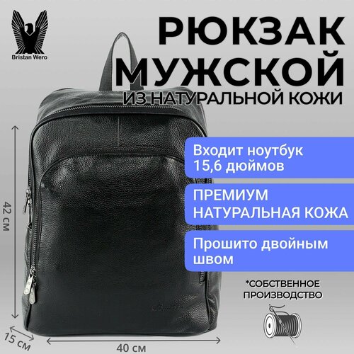 фото Рюкзак мужской кожаный черный. рюкзак большой. повседневный / деловой / школьный / городской / школьный bristan wero