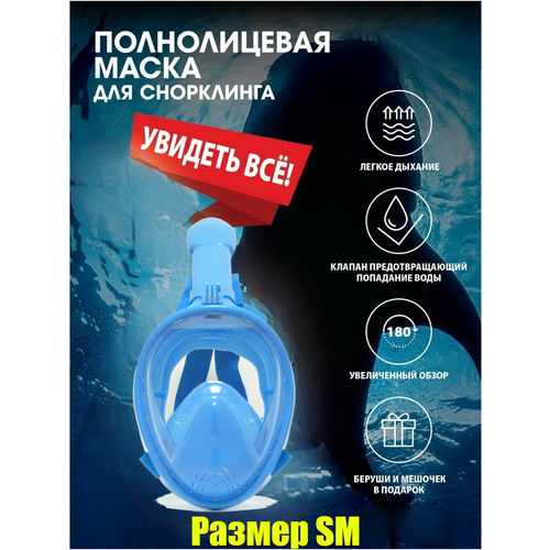 Маска для подводного плавания и снорклинга SM