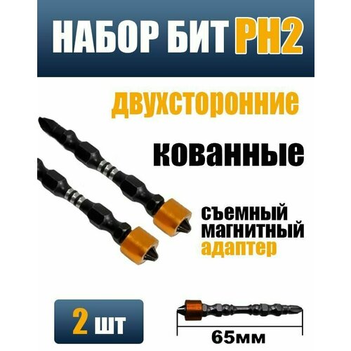 Биты с магнитным ограничителем PH2x65мм 330₽
