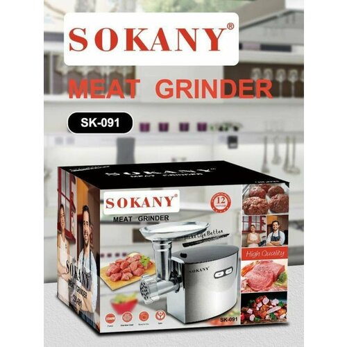 Профессиональная мясорубка Sokany SK-091 нержавеющая сталь низкий уровень шума 2500 Вт 578500₽