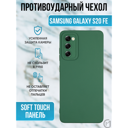 Чехол на Samsung Galaxy S20FE с защитой камеры, ТПУ, 013034 Черный CM