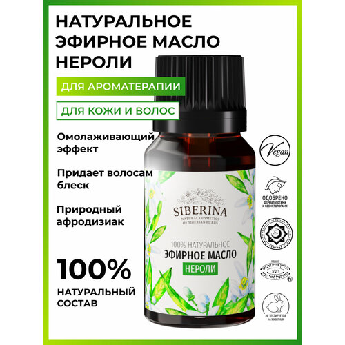 SIBERINA эфирное масло Нероли, 8 мл, 1 шт. siberina эфирное масло базилик 8 мл 1 шт